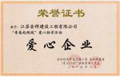 2015年爱心企业